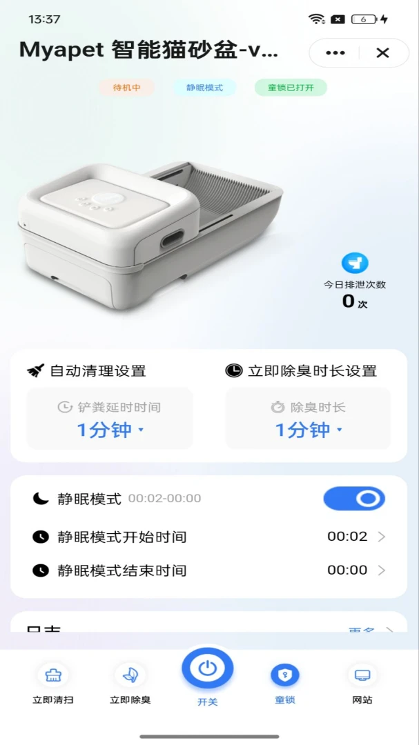 Myapet智能猫砂盆