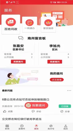 爱商州预览图