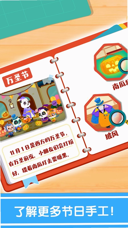 奇妙的节日手工最新版预览图