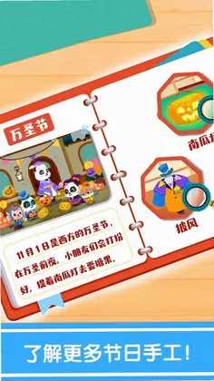 奇妙的节日手工最新版预览图