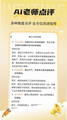 题小小作文批改预览图