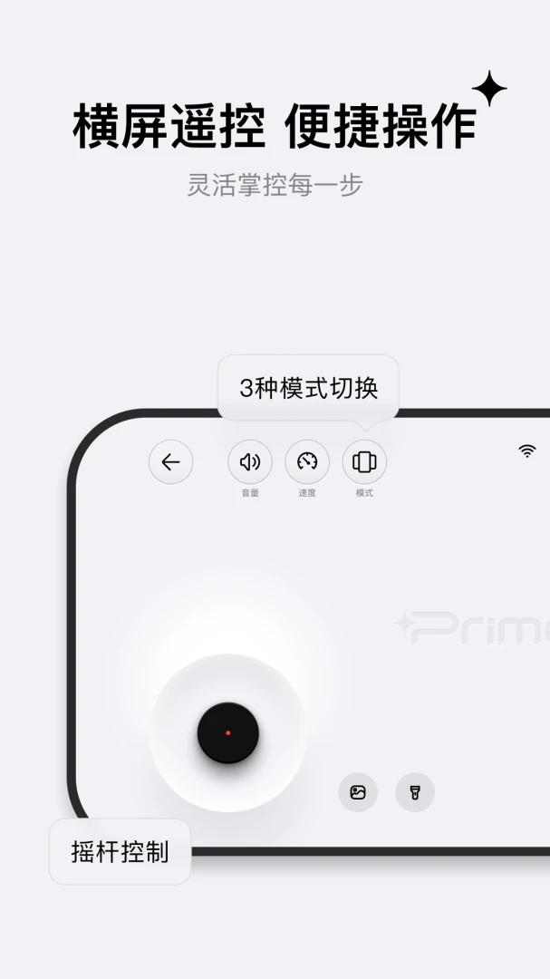 PrimeBOT远程操控功能