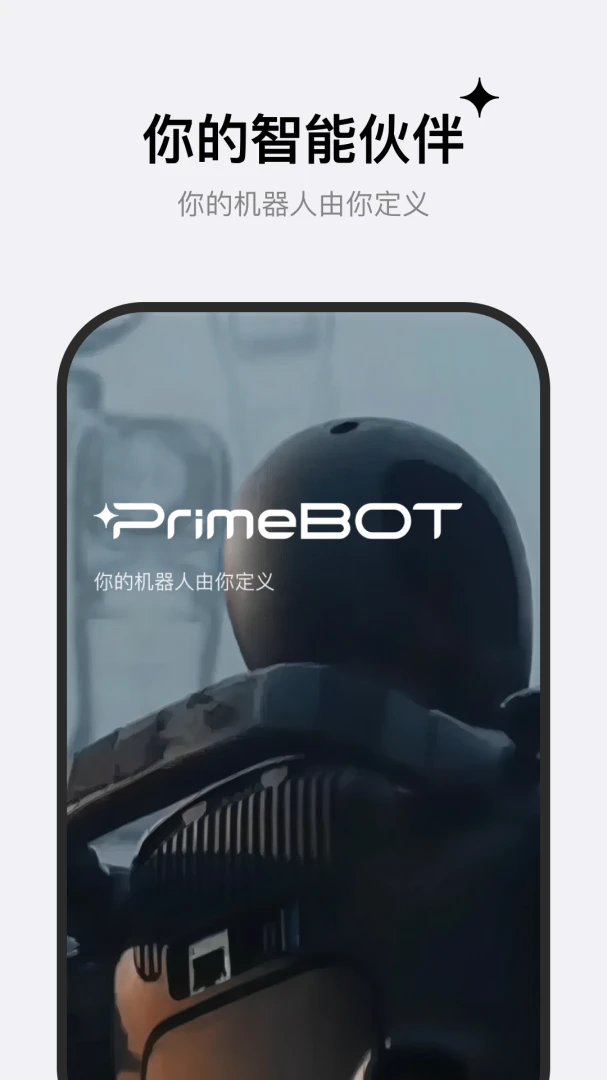 PrimeBOT智能设备管理界面