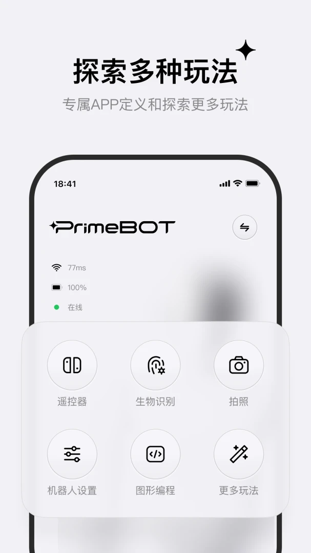 PrimeBOT设备连接步骤