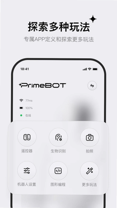 PrimeBOT启元机器人预览图