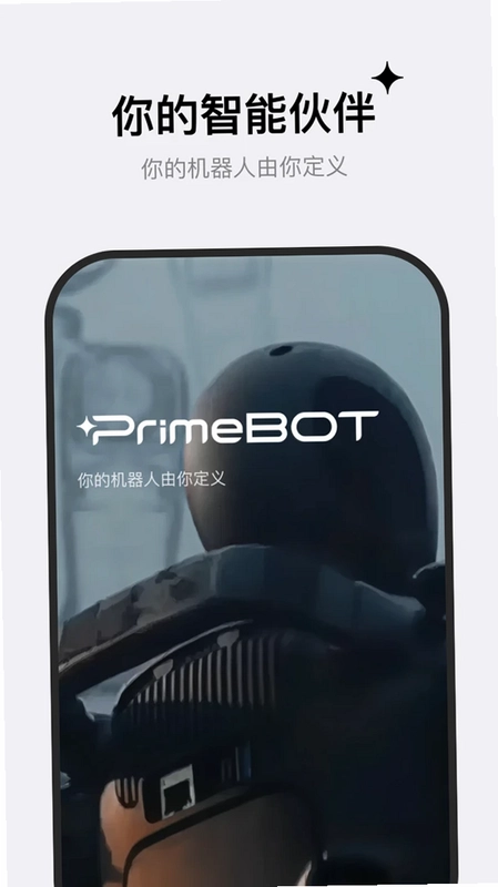 PrimeBOT启元机器人预览图