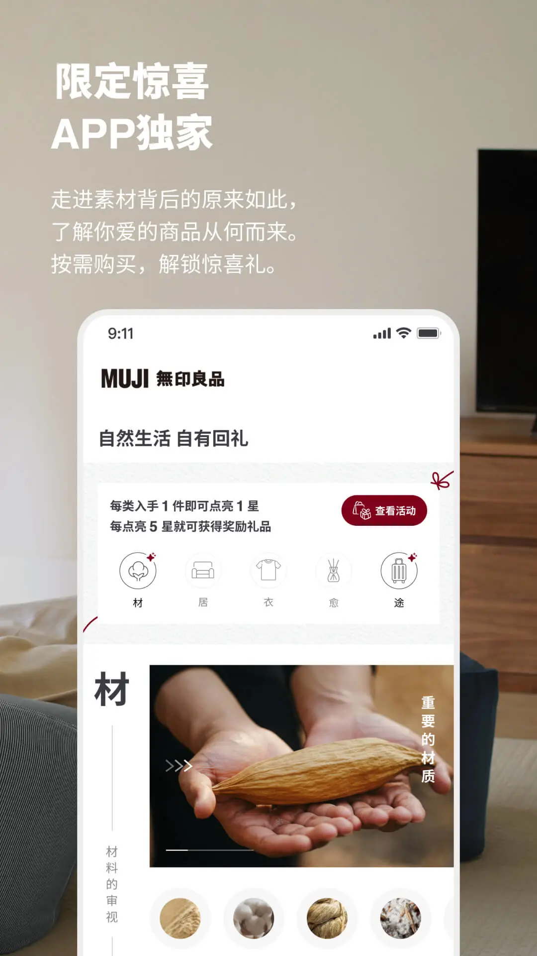 MUJI无印良品功能展示