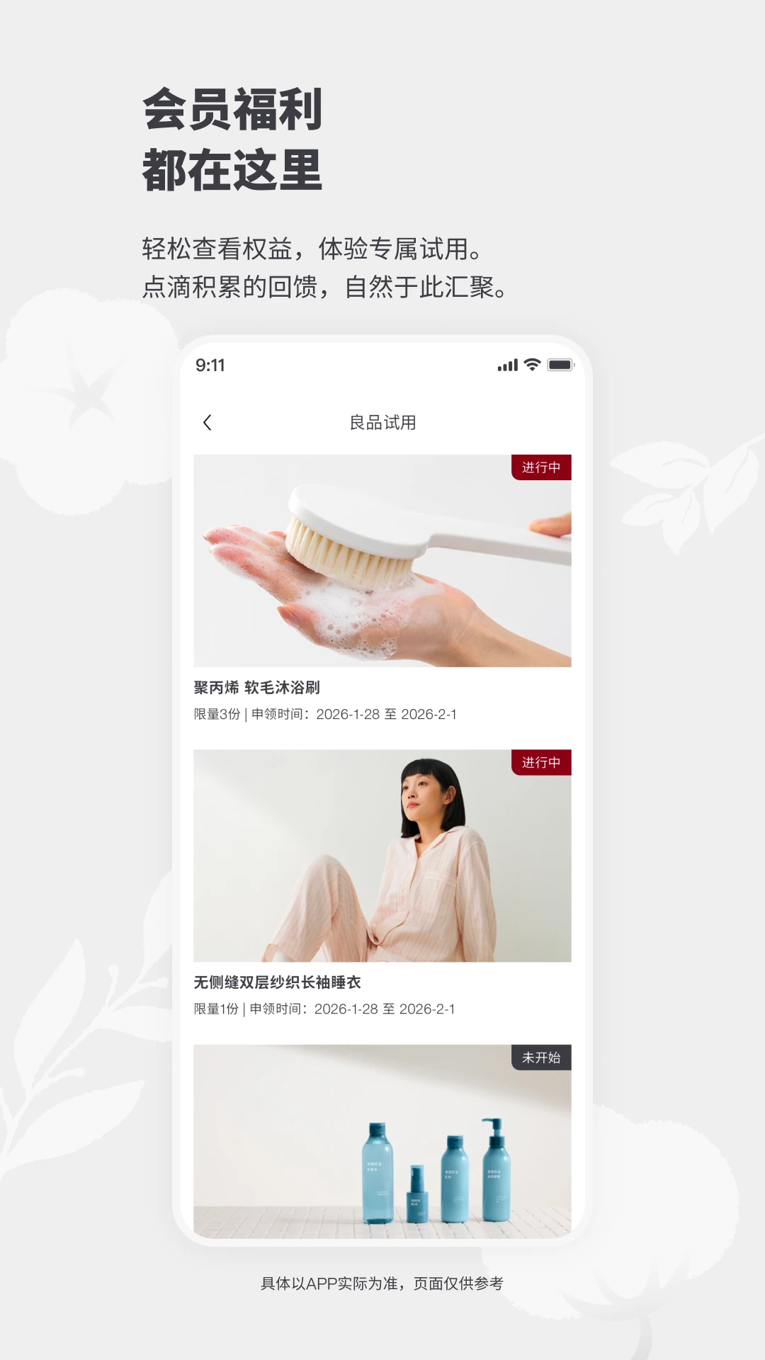 MUJI无印良品下载页面