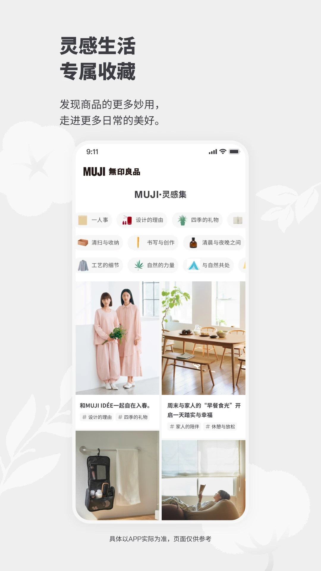 MUJI无印良品购物体验