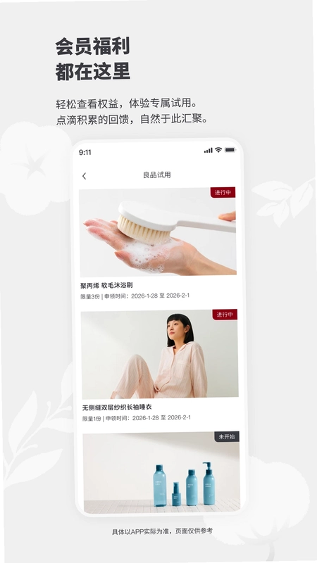 MUJI无印良品预览图