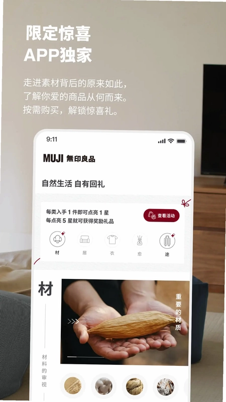 MUJI无印良品预览图