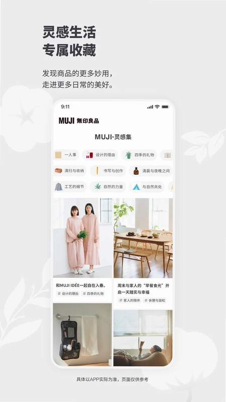 MUJI无印良品预览图