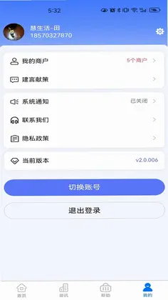 慧生活798商家版预览图