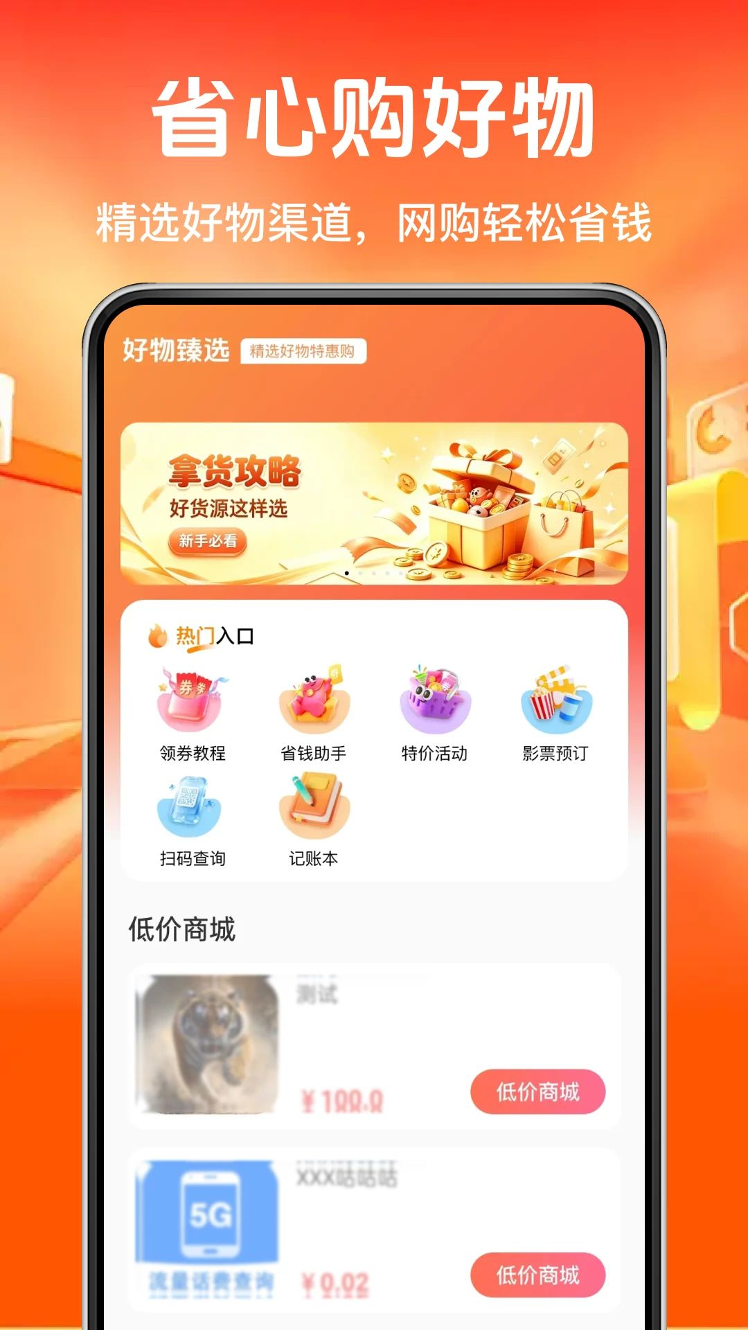 多多优惠淘省钱预览图