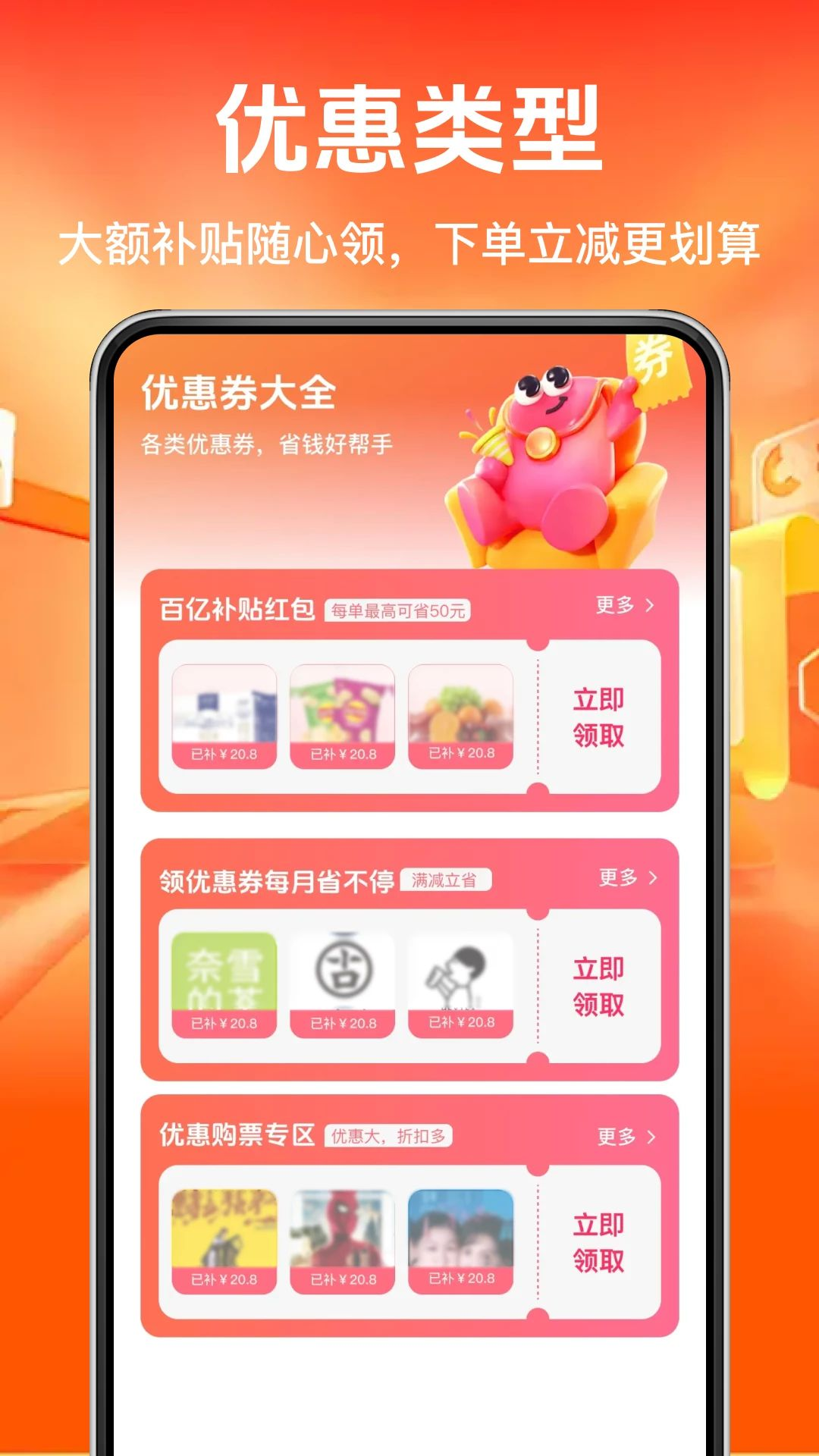 多多优惠淘省钱优惠券