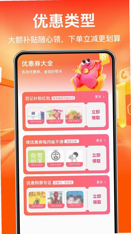 多多优惠淘省钱预览图