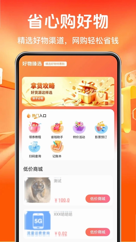 多多优惠淘省钱预览图