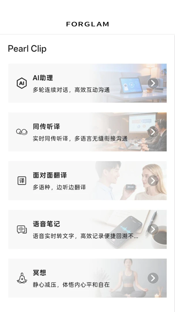 FOR GLAM冥想功能