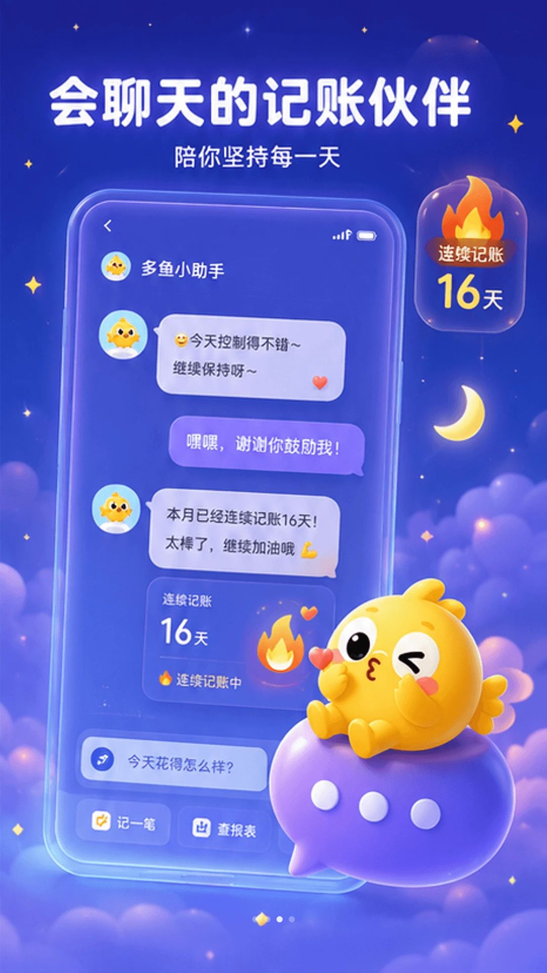 多鱼记账截图3