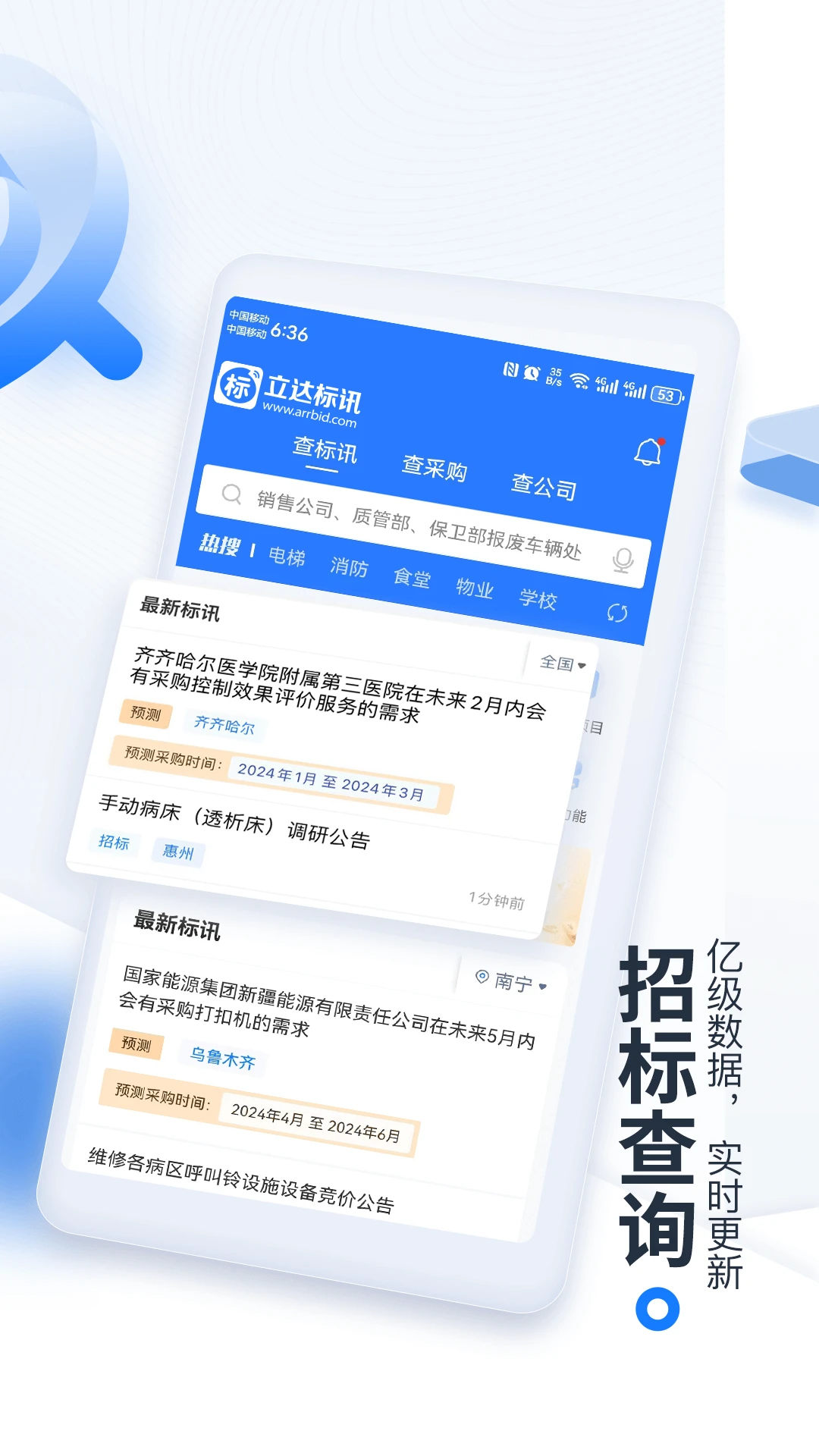 立达标讯推送功能