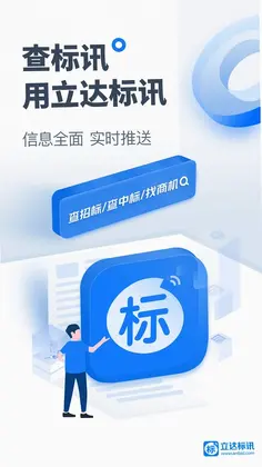 立达标讯官方版预览图