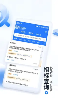 立达标讯官方版预览图