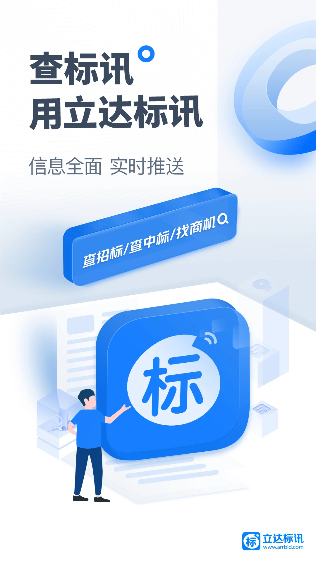 立达标讯预览图