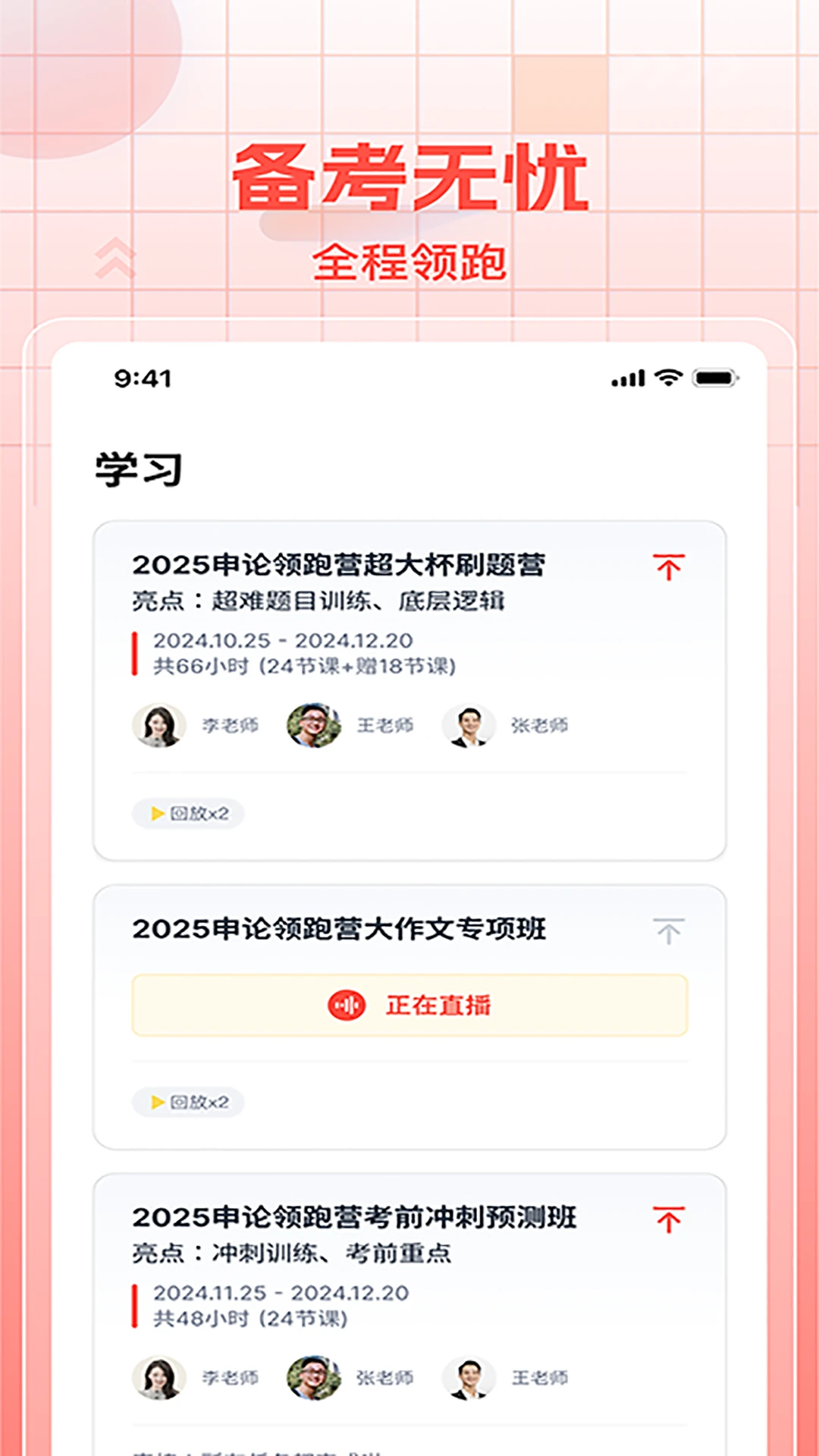 初心公考课程详情