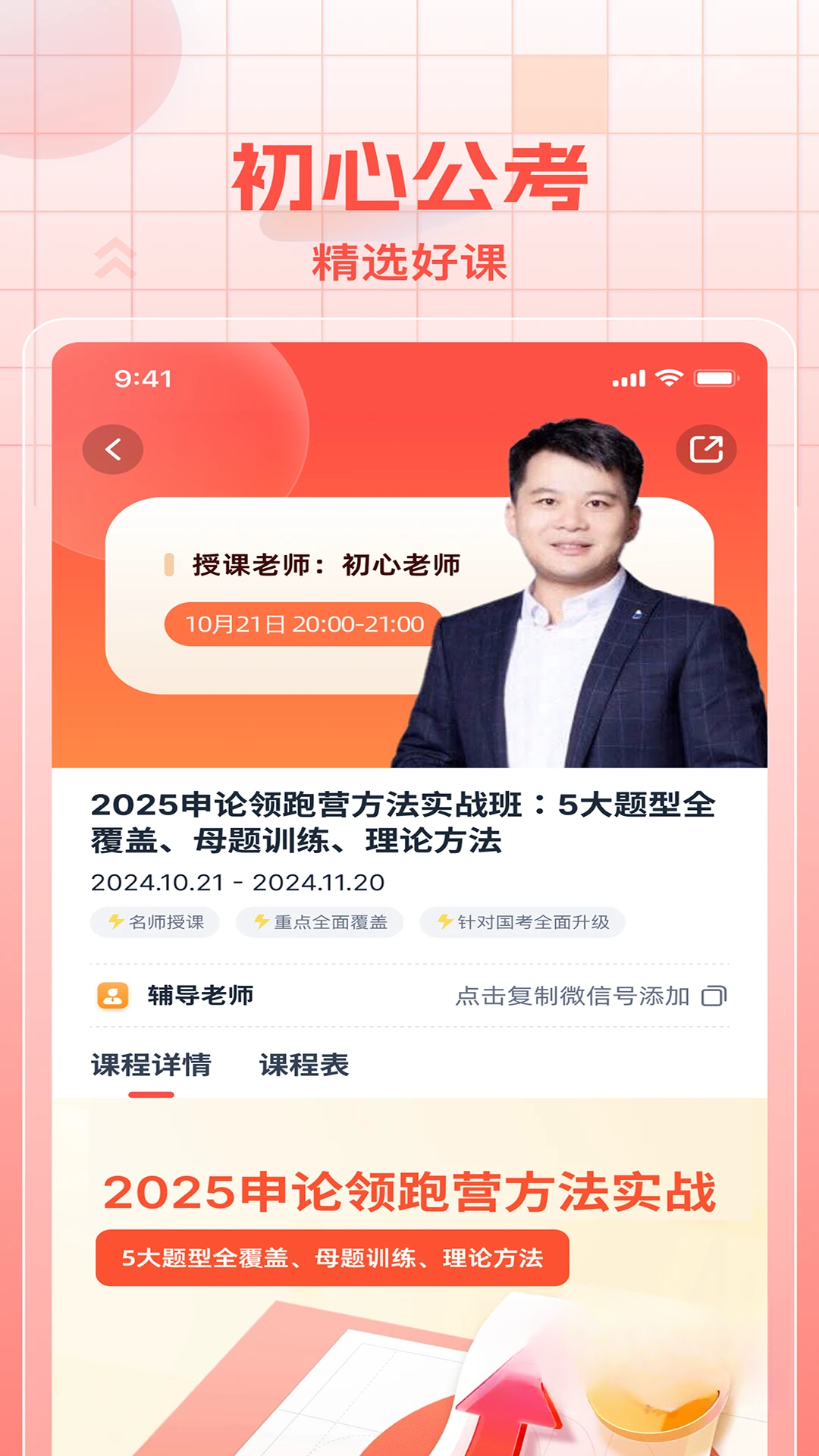 初心公考APP界面预览