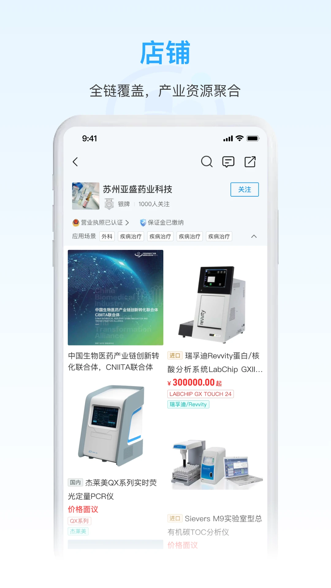 药未来功能界面