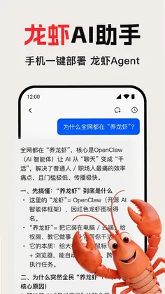 龙虾Agent预览图