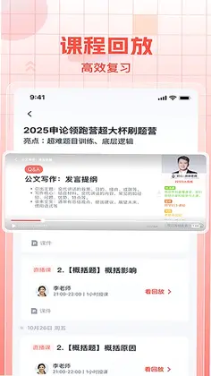 初心公考预览图