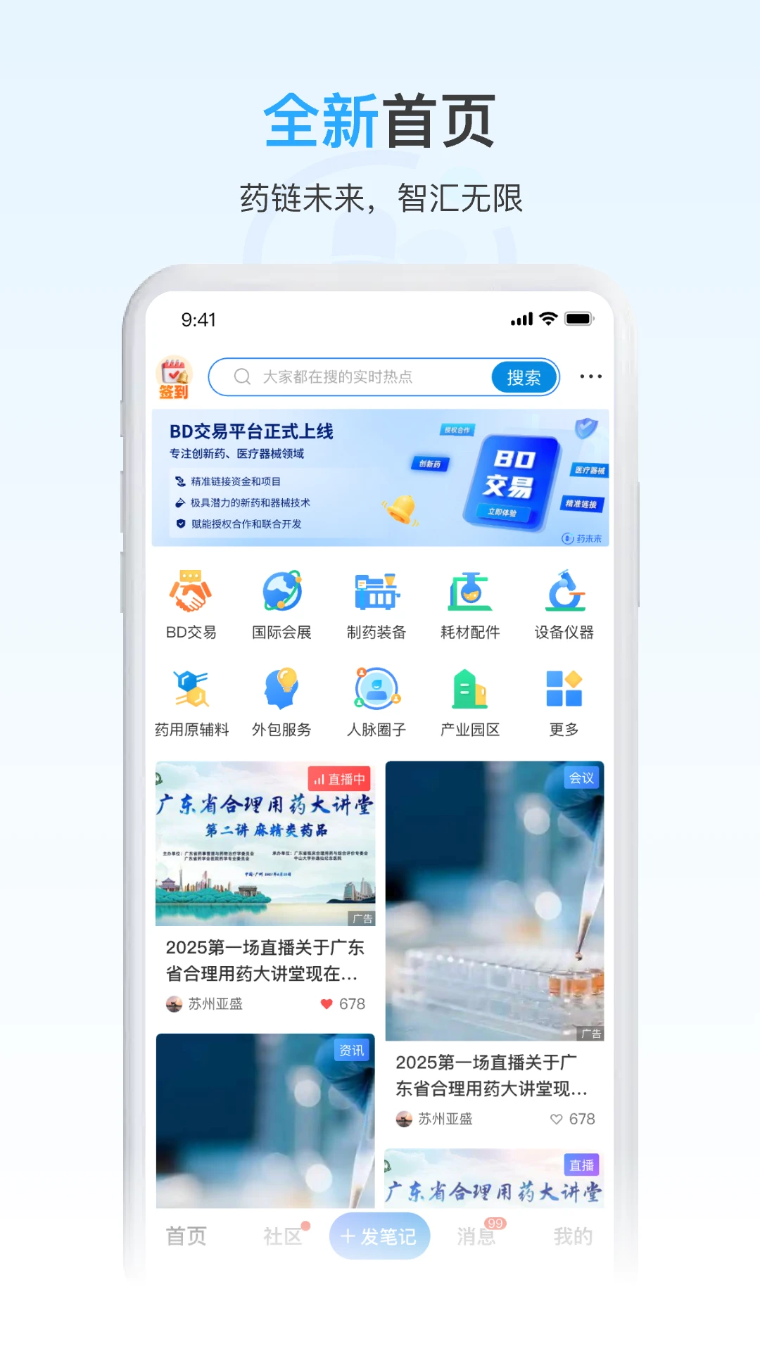 药未来发布动态