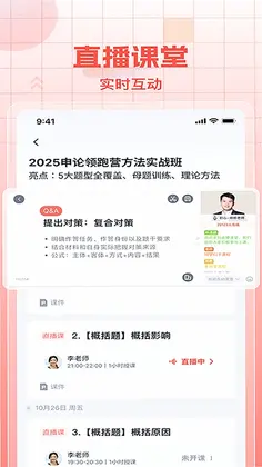 初心公考预览图