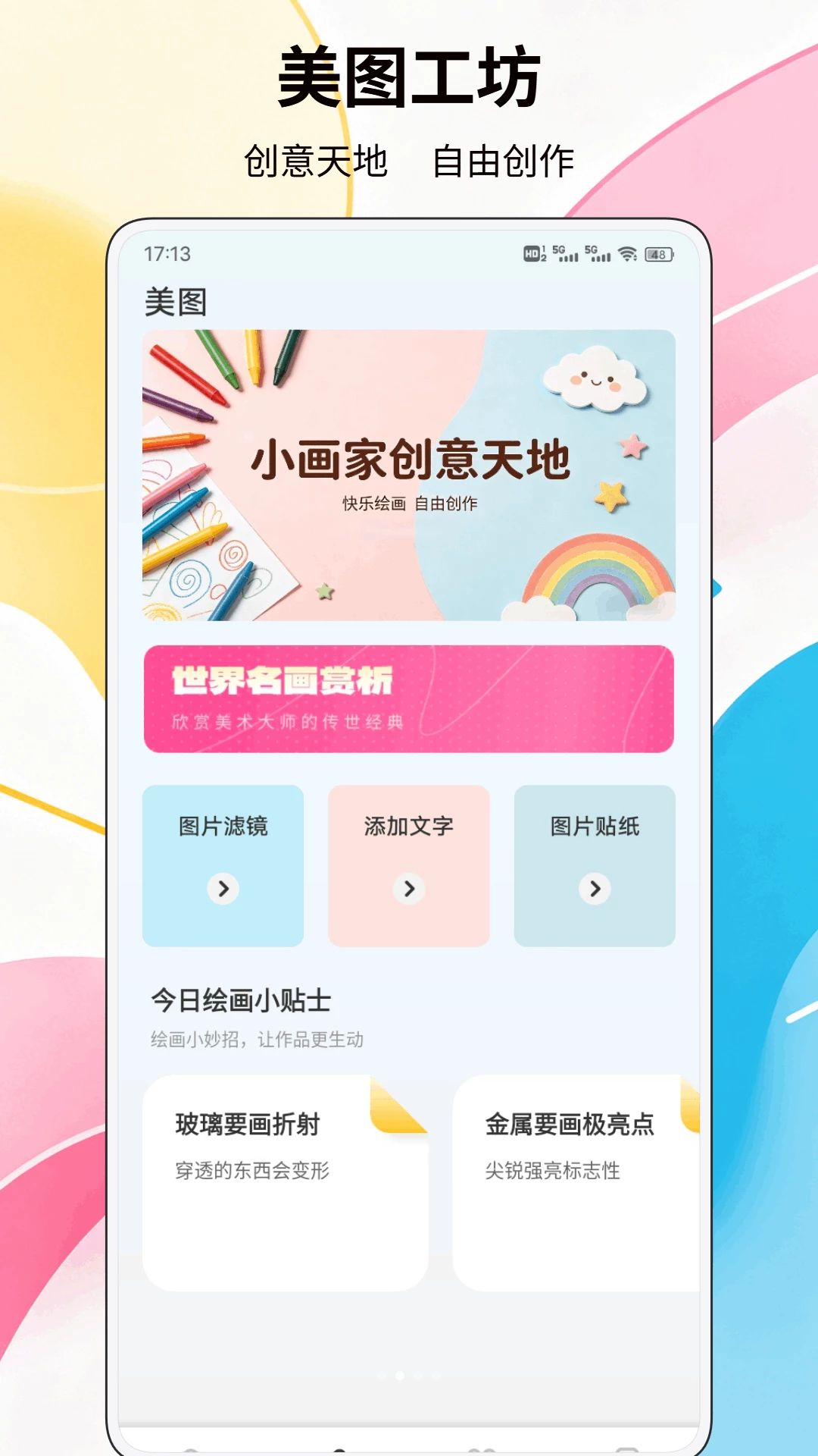 画流沙画绘画过程
