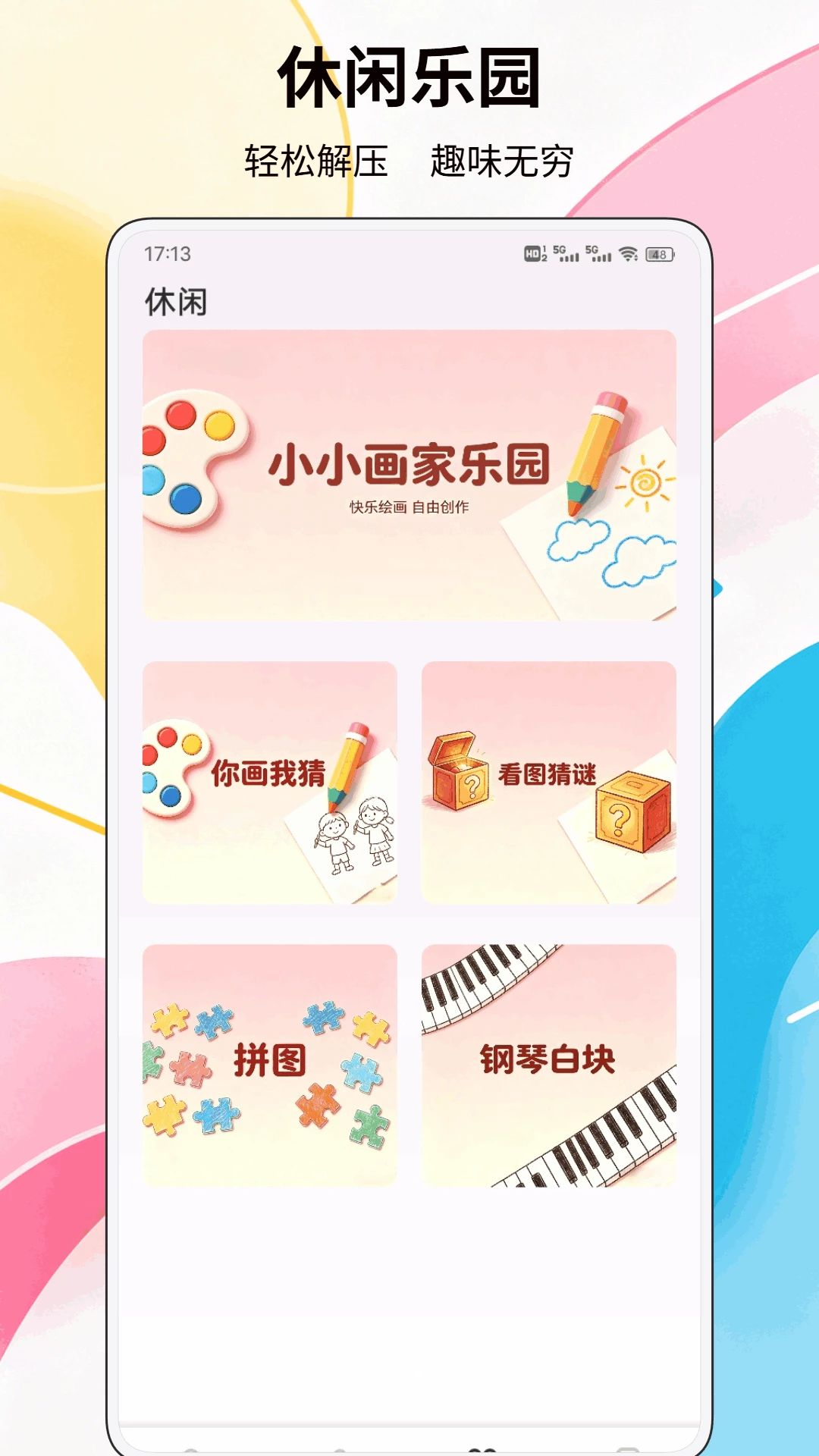 画流沙画填色界面
