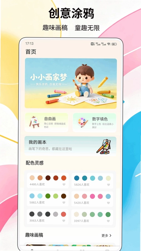 画流沙画预览图