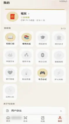 福满成语预览图