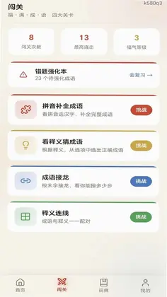 福满成语预览图