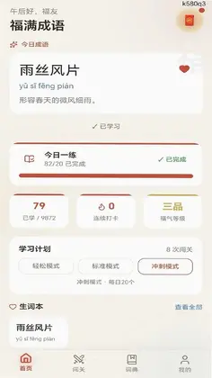 福满成语预览图