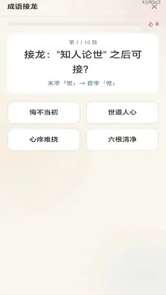 福满成语预览图