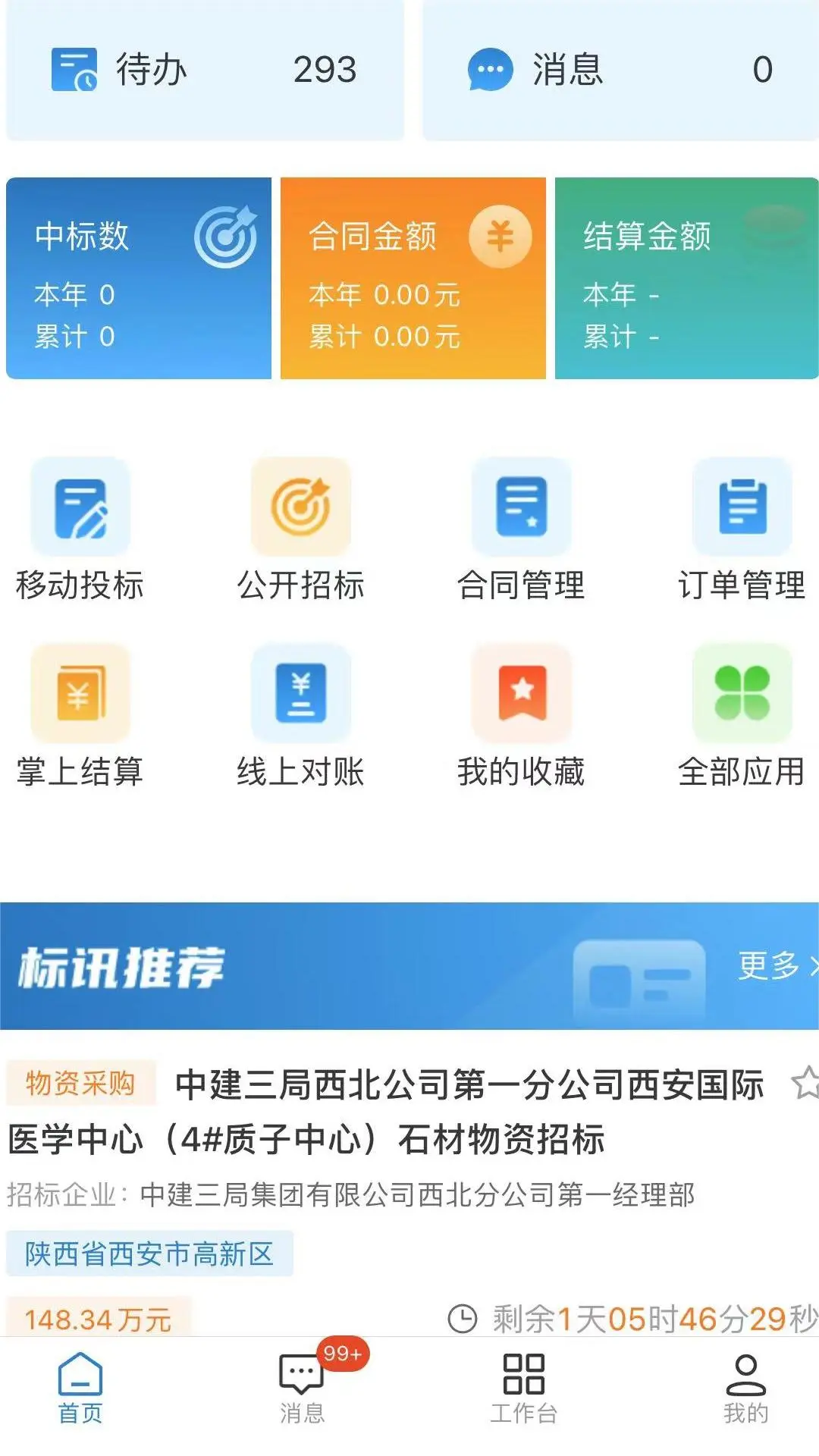 三局商链通预览图