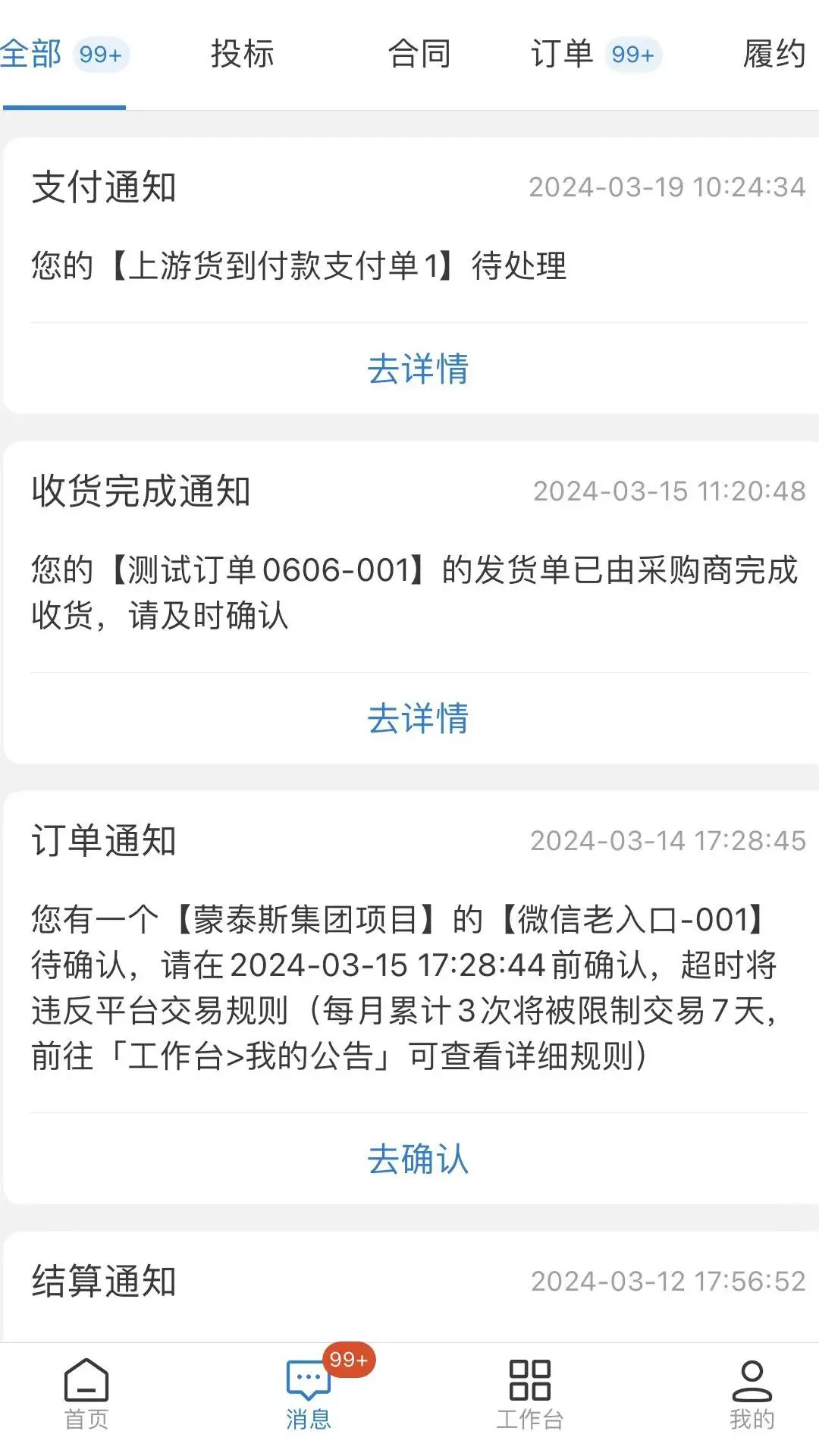 三局商链通使用指南