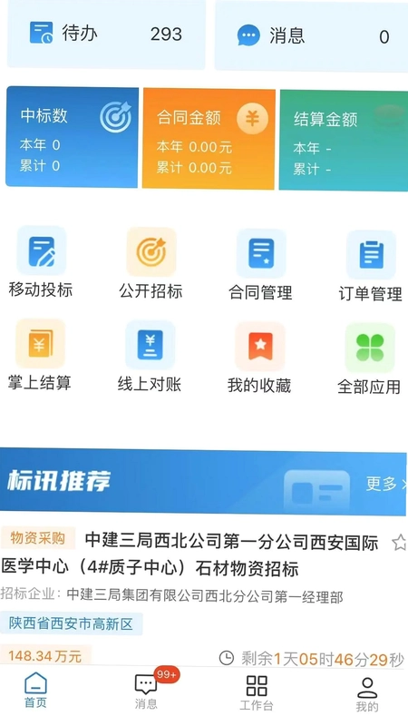 三局商链通预览图