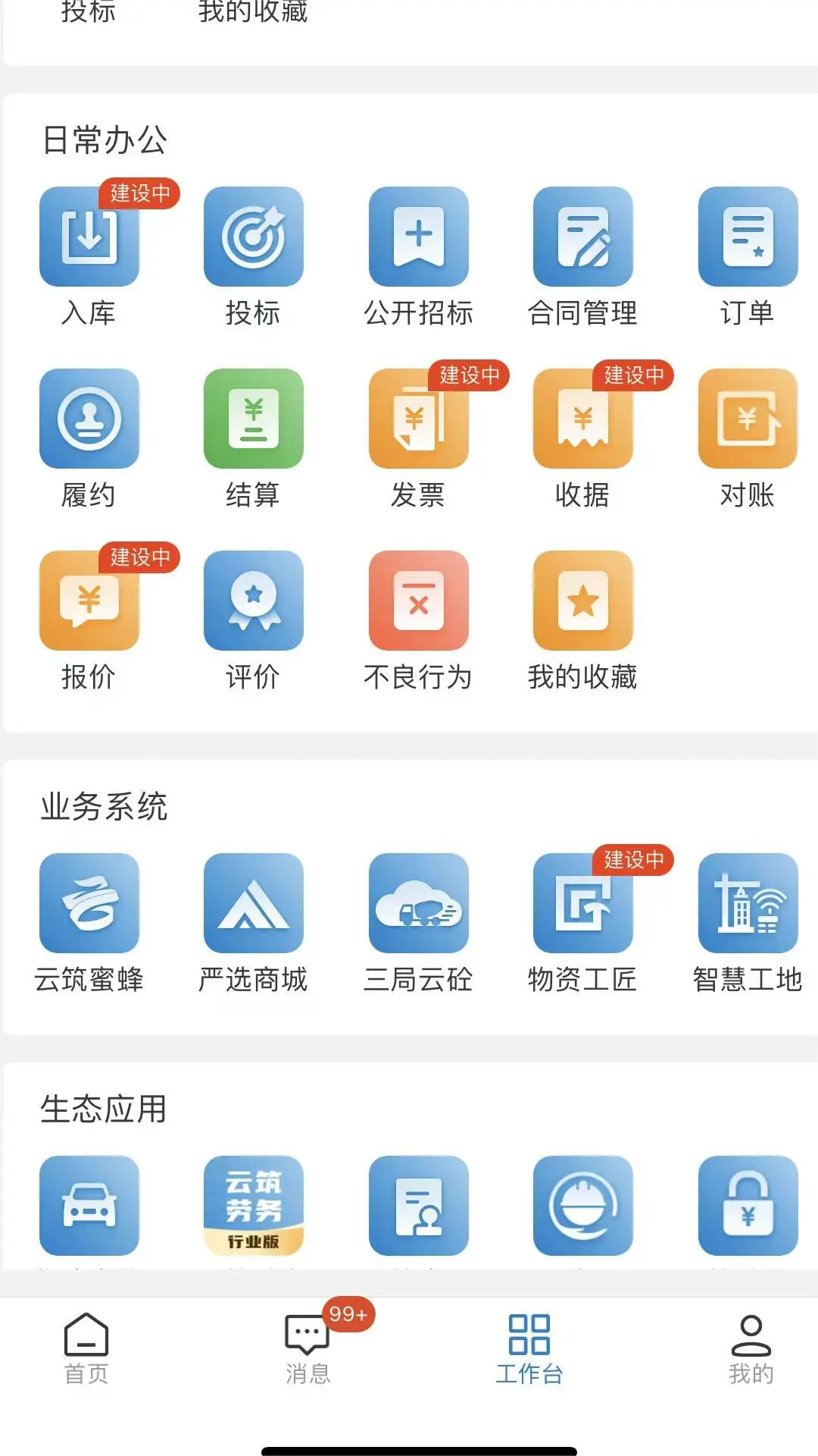 三局商链通功能展示