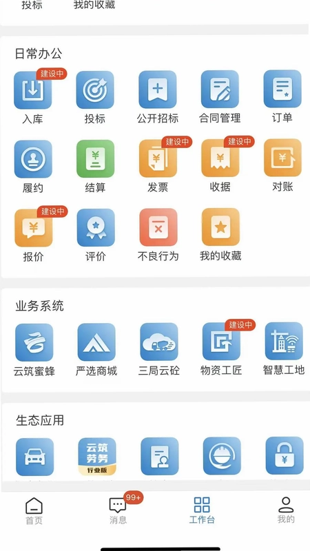 三局商链通预览图