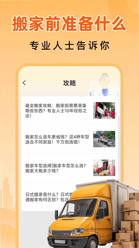 货车邦司机预览图