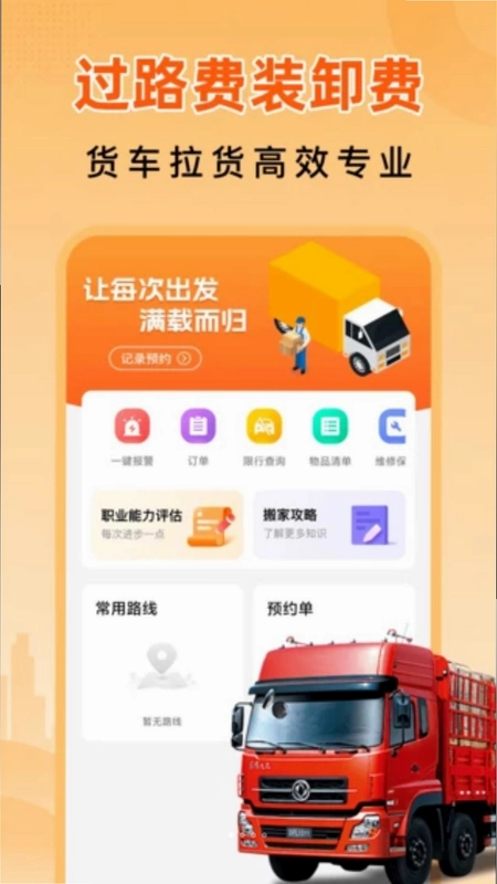 货车邦司机预览图