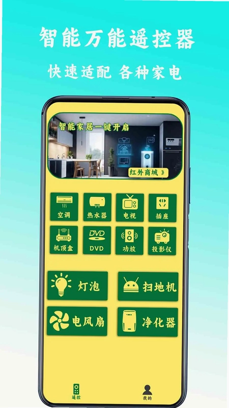 万能遥控空调预览图