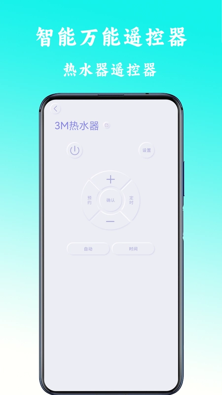 万能遥控空调预览图